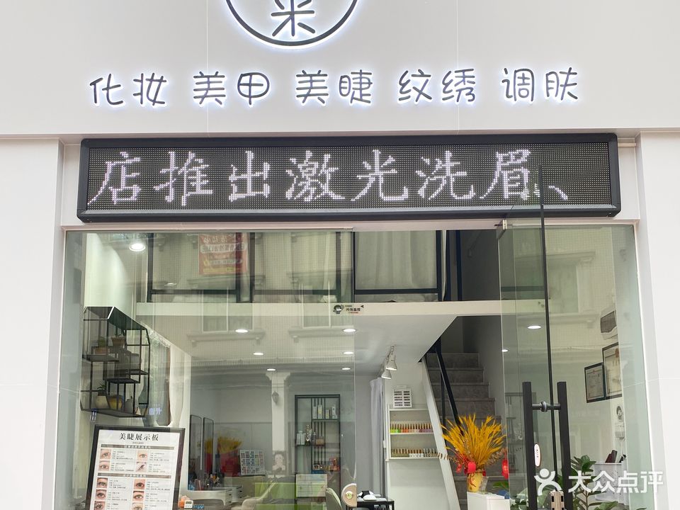 婕米