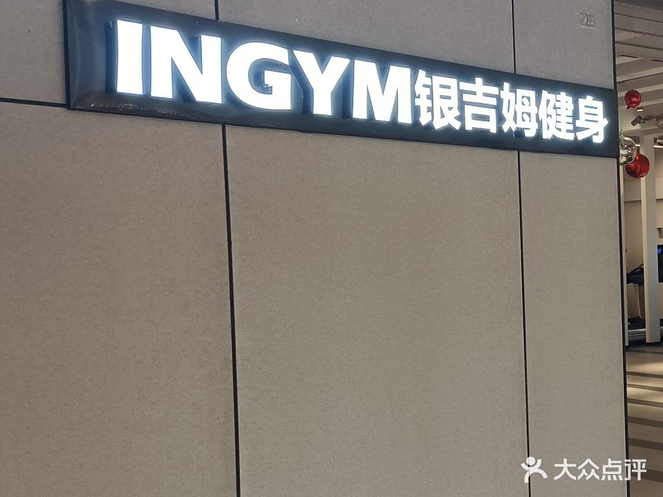 银继母游泳健身(湖州吾悦店)