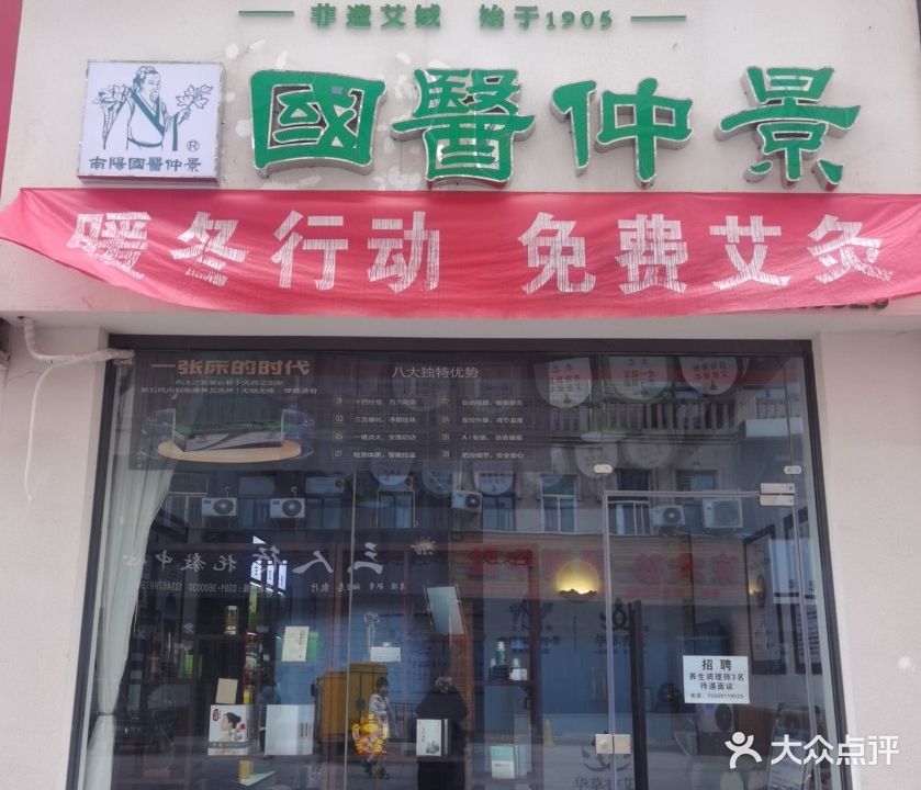 国医促景·华草香艾康养馆