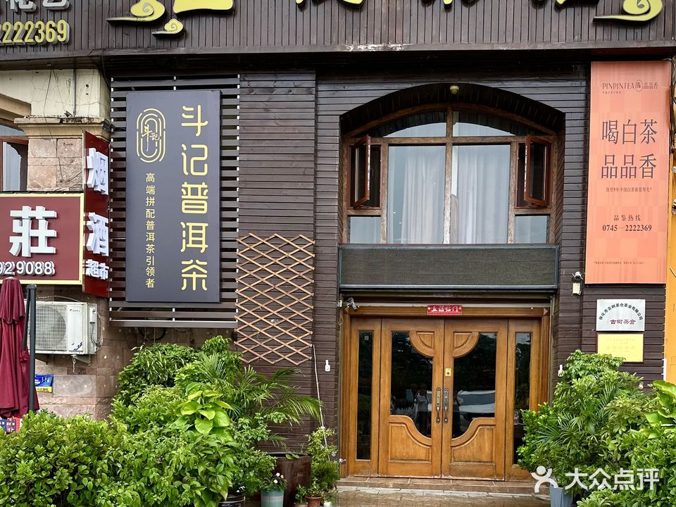 古树茶仓