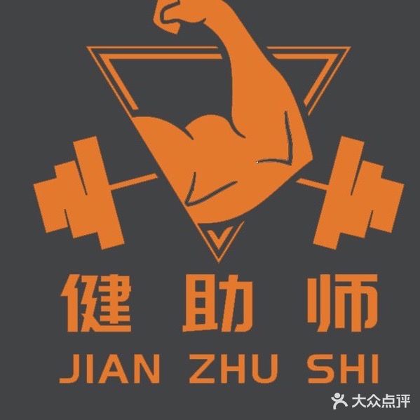 健助师健身房工作室
