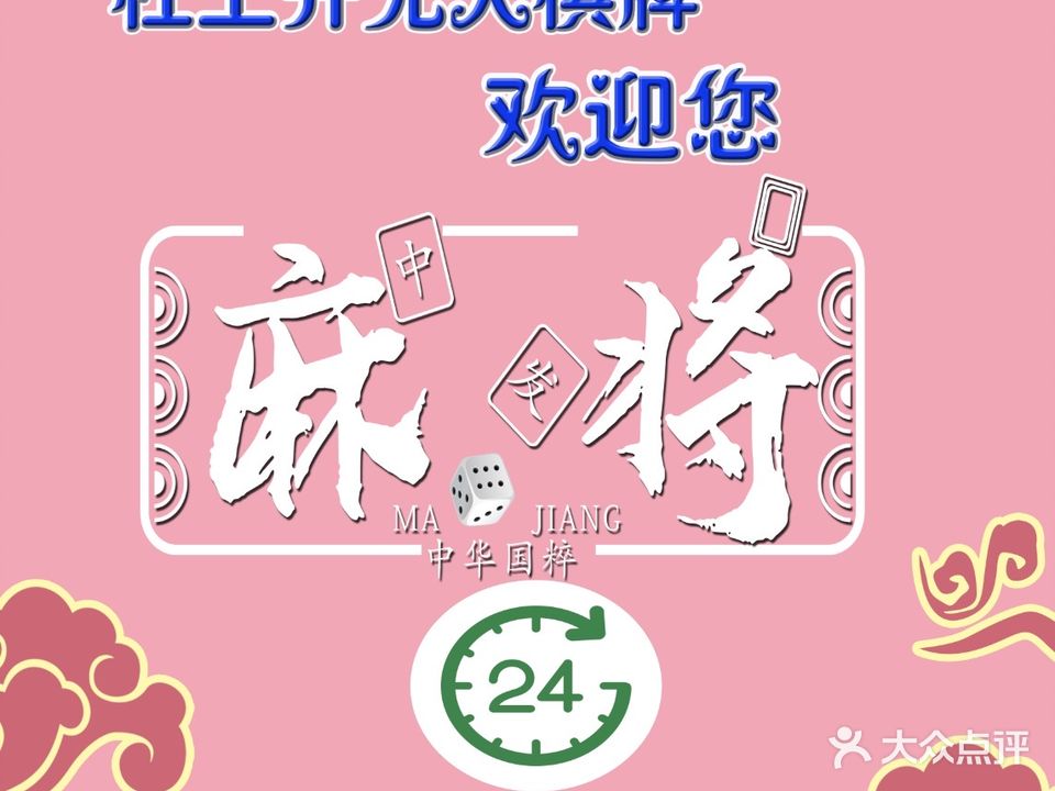 杠上开自助共享棋牌室(湾流汇店)