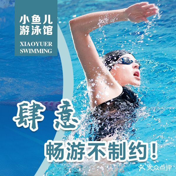 小鱼儿游泳培训基地(永泰园店)