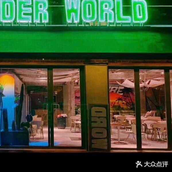 岳界啤酒超市WONDER WORLD