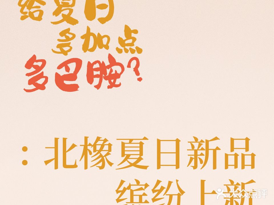 北橡OAK·分享式西餐