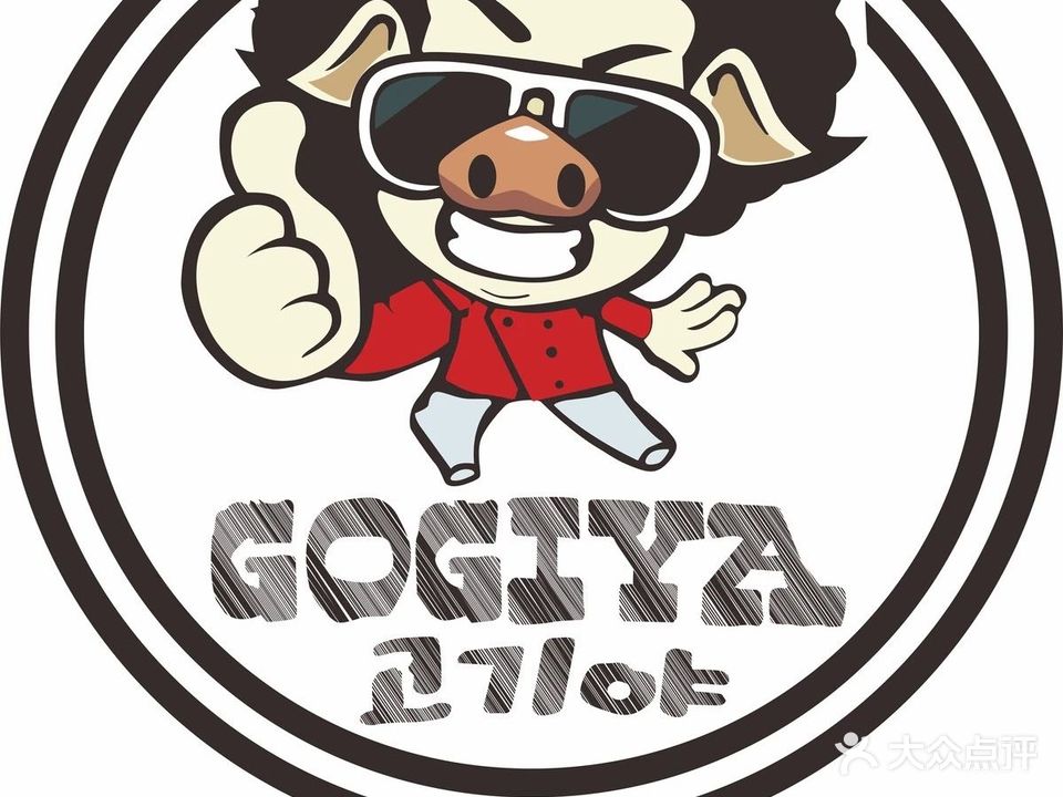 GOGIYA韩国传统烤肉(盐田壹海城店)