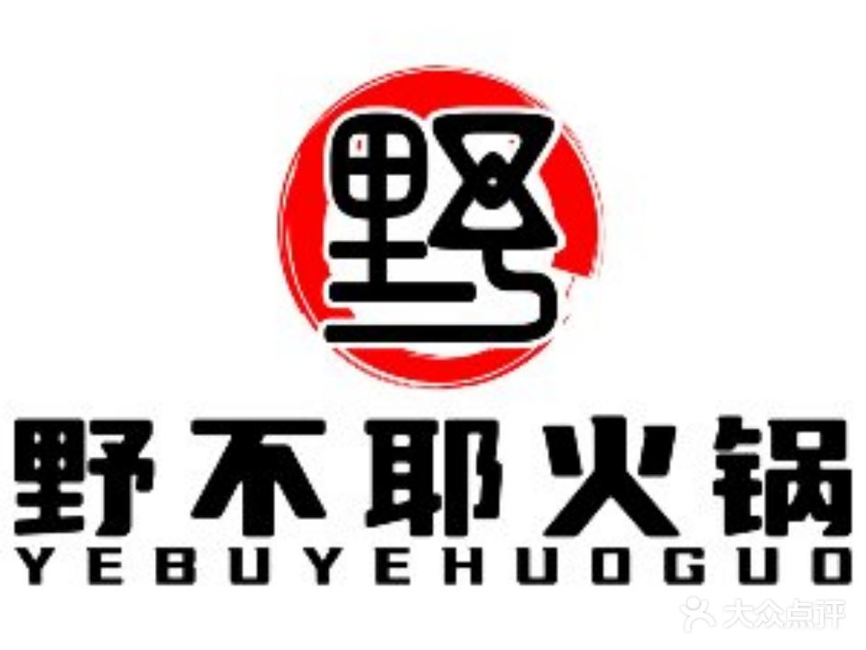 野不耶活过(中迪广场店)