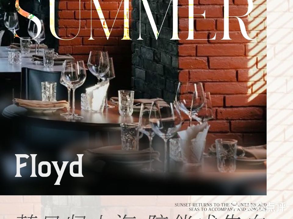 Floyd wine&bistro(龙湖里店)