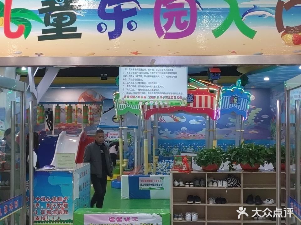 蓝海豚儿童公园(中盛购物广场店)