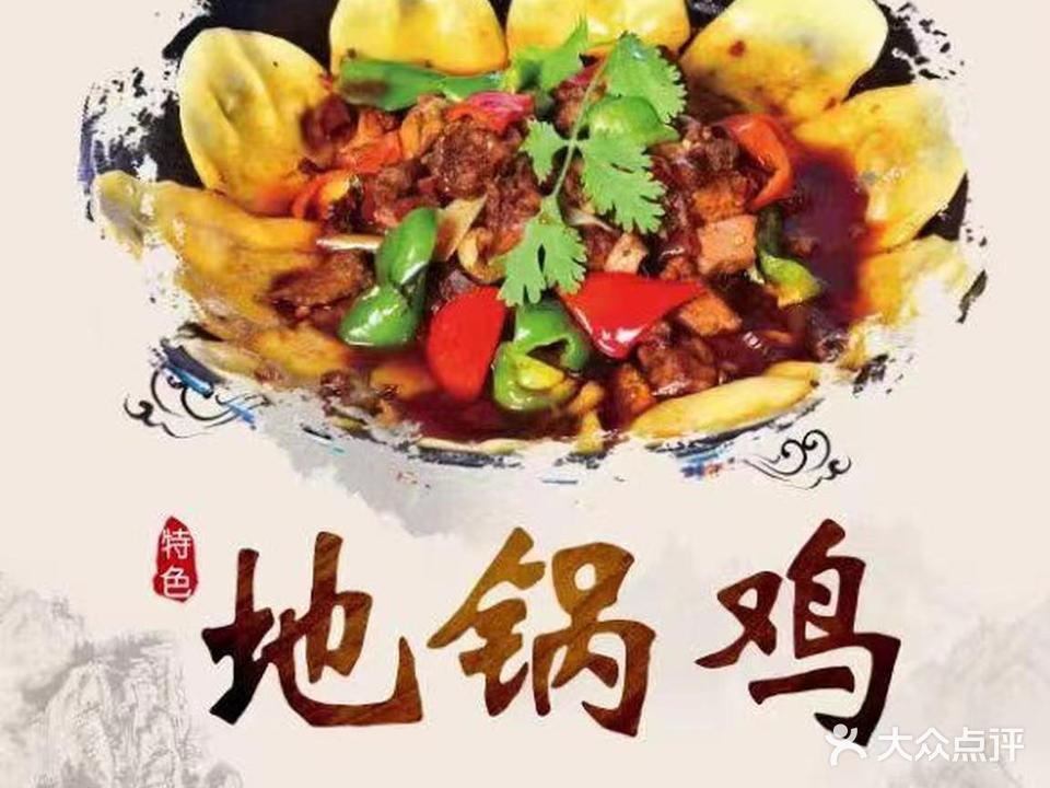 东北音乐吧·铁锅炖