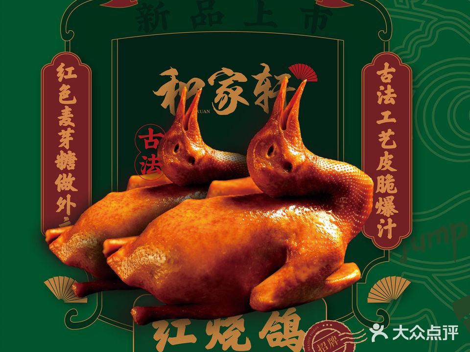 和家轩顺德菜(西溪龙湖店)