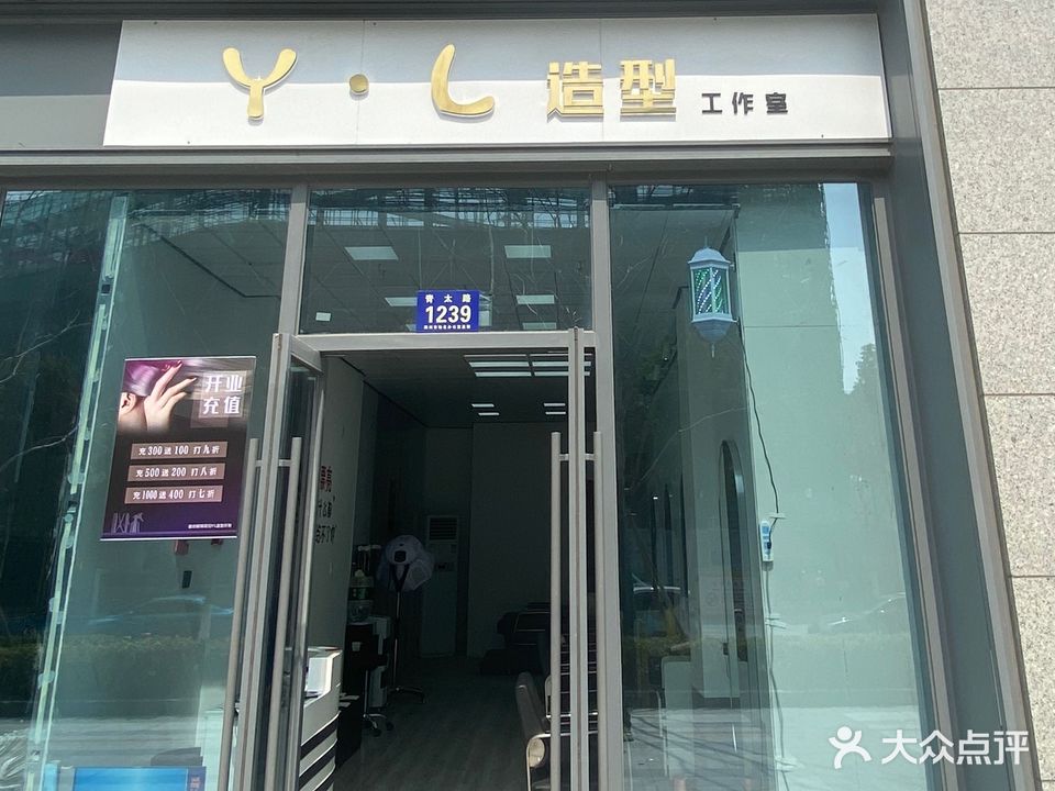 Y·L造型工作室(吴越府店)