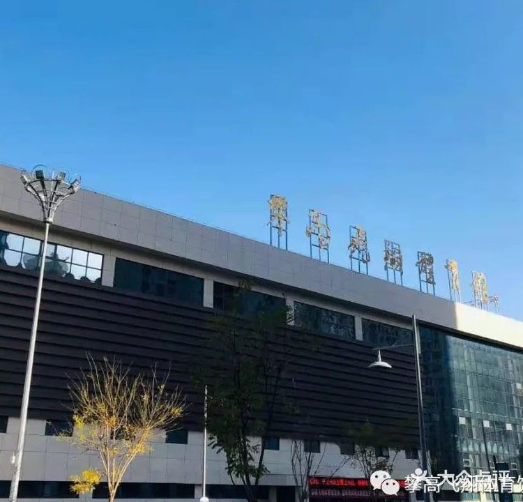 攀高飞祥体育馆