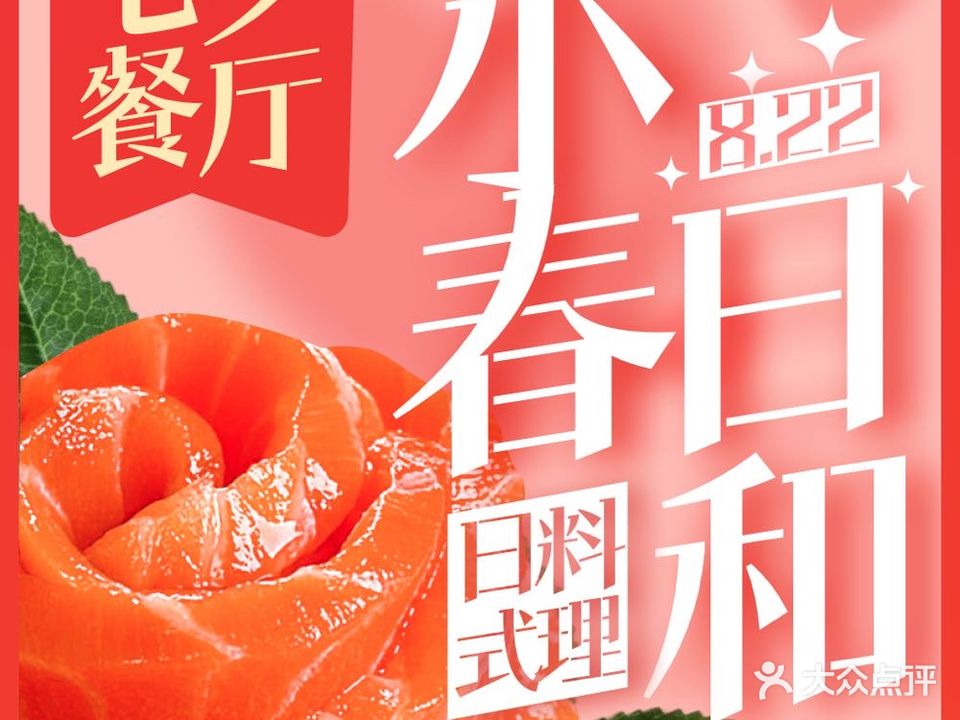 小春日和·小食堂(龙华壹方天地店)