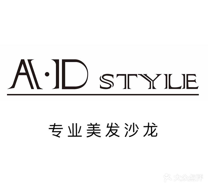 新密市AD-style专业美发沙龙