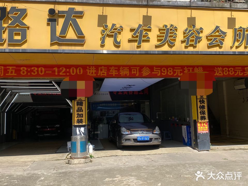 斯路达汽车美容会所(银河街店)