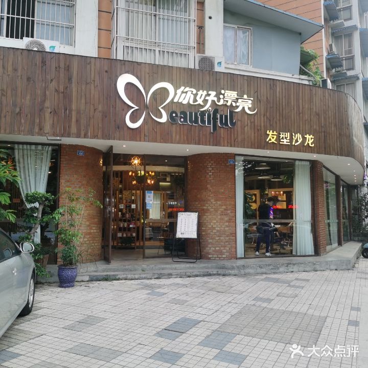 你好漂亮(裴城路店)