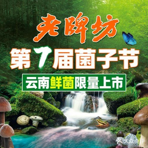 老牌坊云南鱼豆花火锅(菜艺街店)