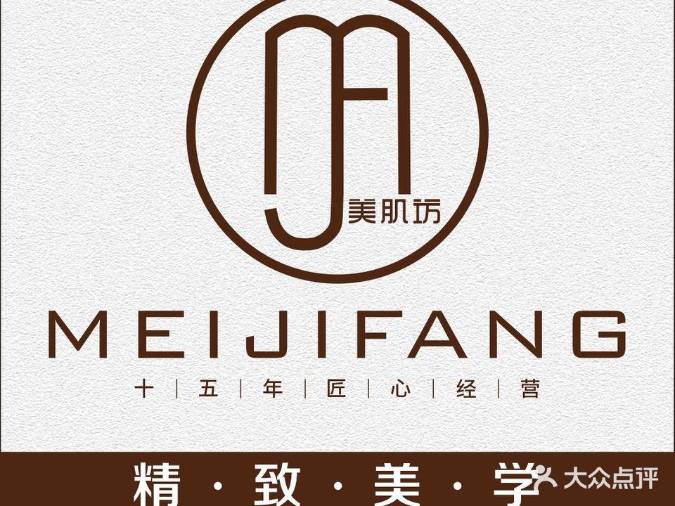 美肌坊精致美学·美甲美睫皮肤管理中心(博兴园店)