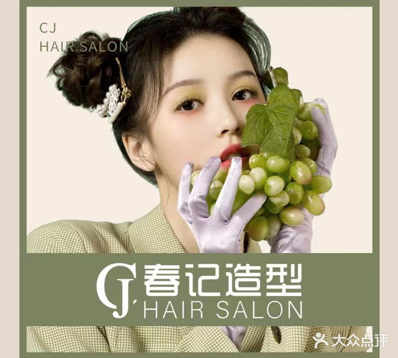 CHUNJI来记造型(万和城店)