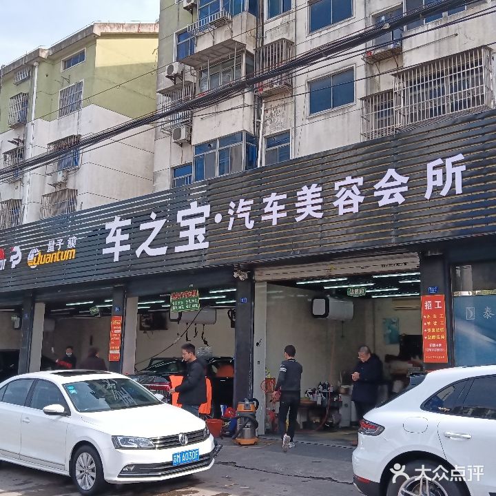 车之宝汽车生活会所(联邦中国泰州形象店)