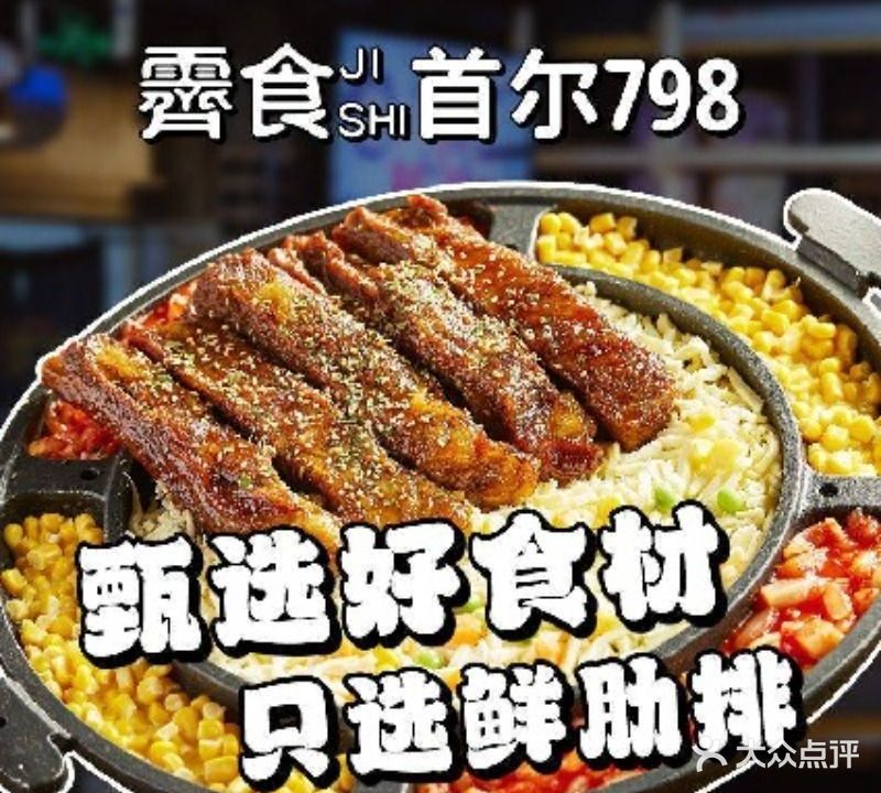 首尔798·椰子年糕锅·芝士肋排(新荟城望京路店