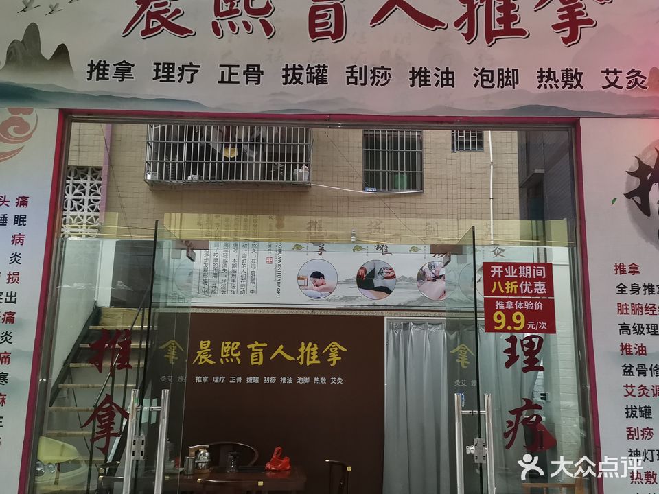 晨熙盲人推拿