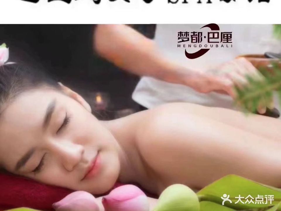 梦都·巴厘女子SPA养生会所(中南国际店)