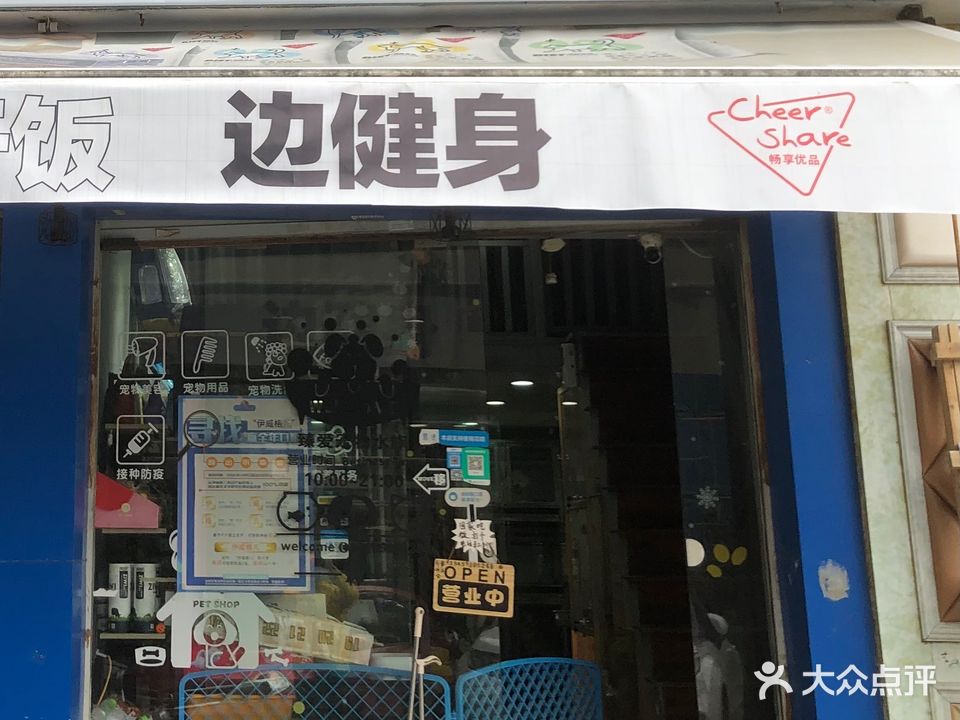 最爱宠物店