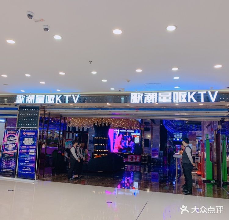 歌潮量贩式KTV(万达广场福清清昌大道店)