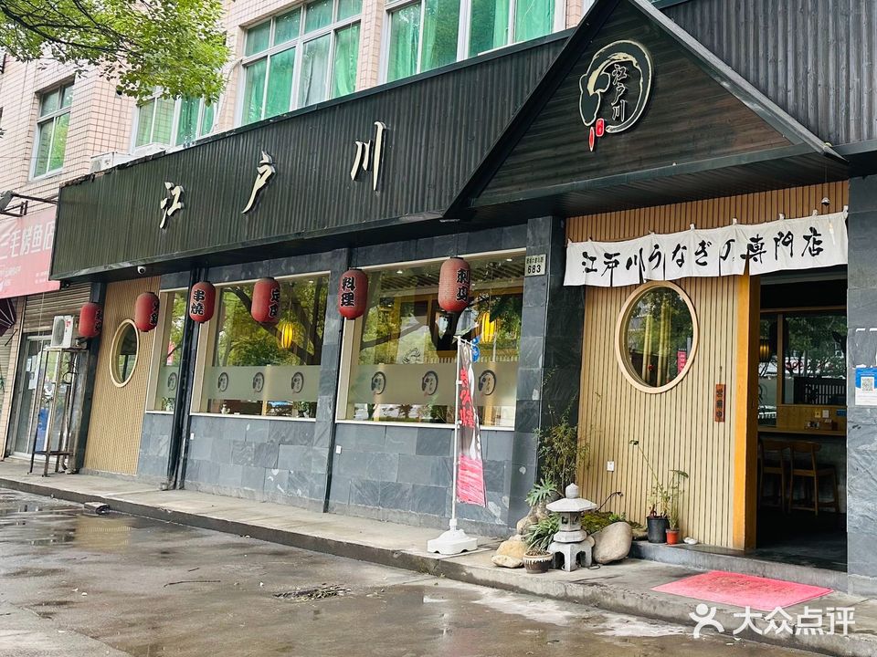 江户川(新城大道店)