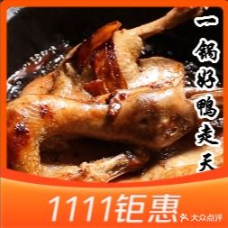 闽南味道(姜母鸭总店)