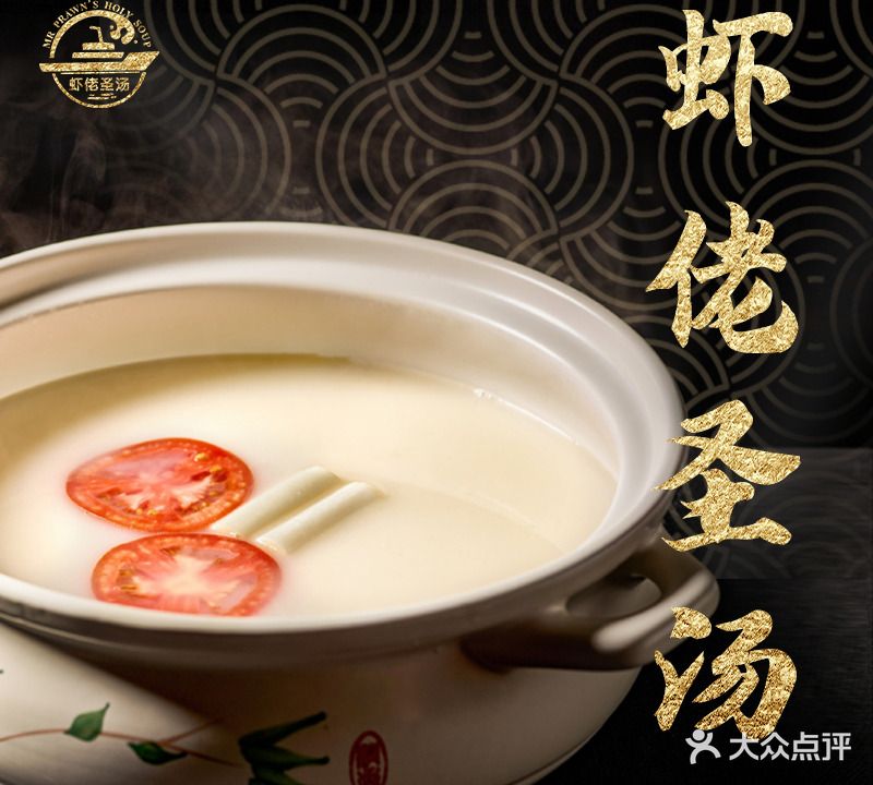 虾老圣汤(环球店)