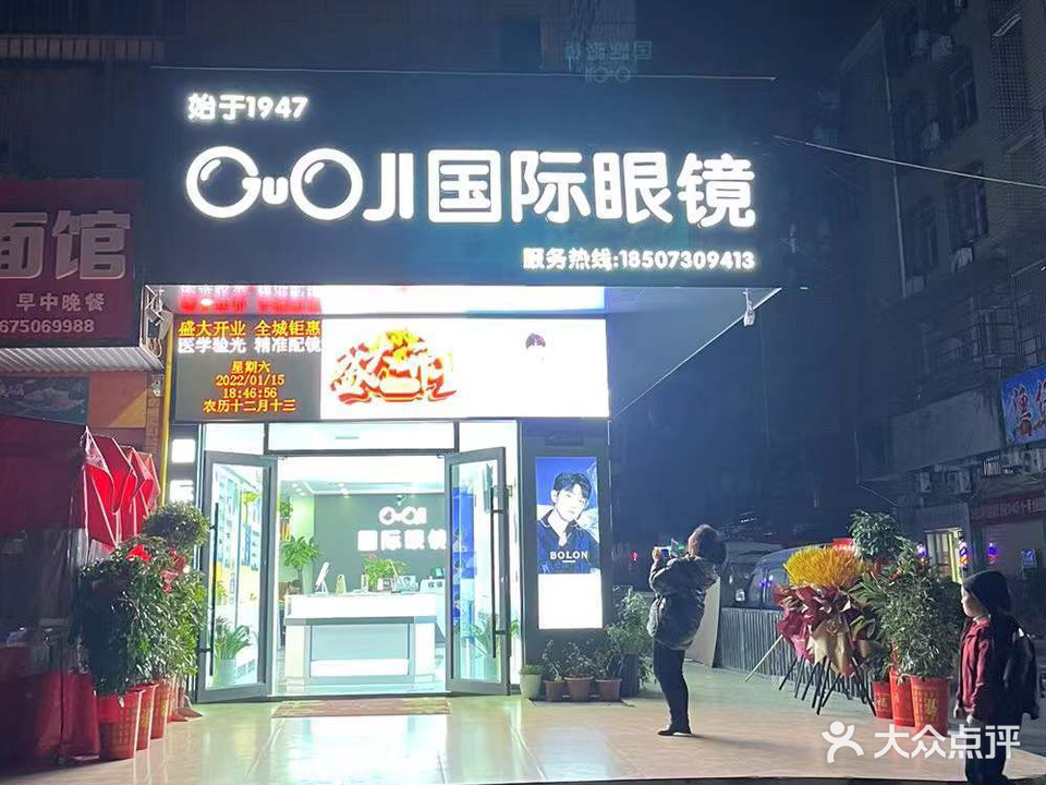 国际眼镜(岳阳中南店)