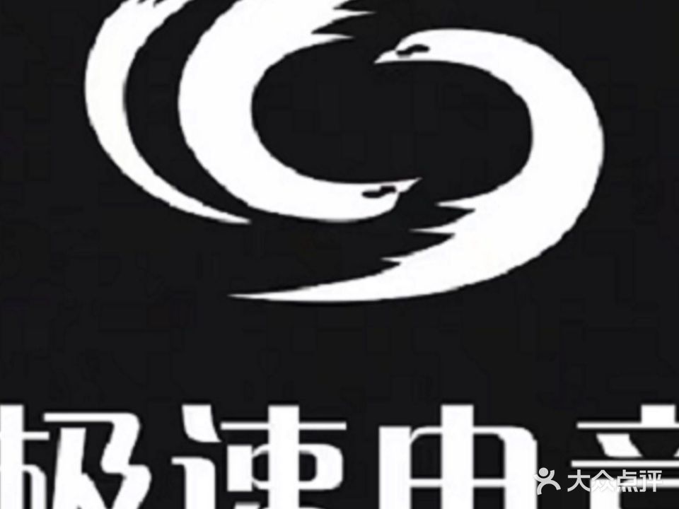 极速电竞(京开路店)