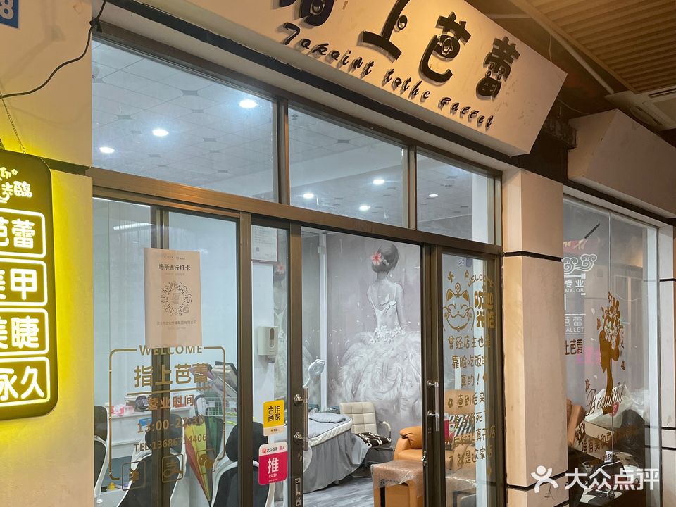 指上芭蕾(红豆购物城店)