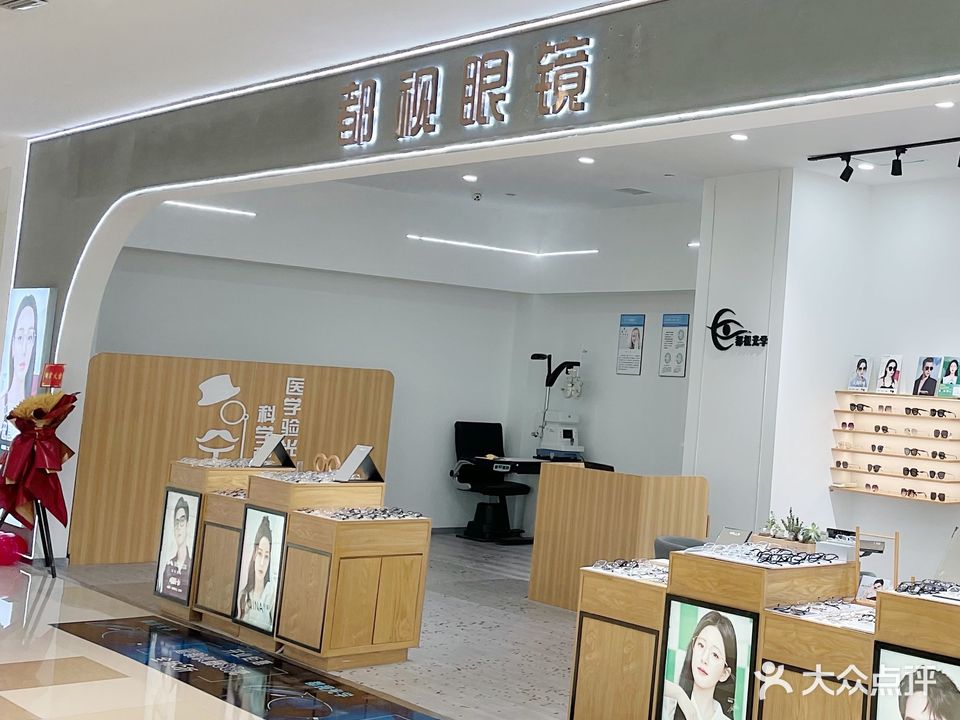 都视眼镜(星力城A馆)