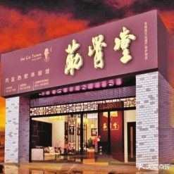 筋骨堂(经典花园店)