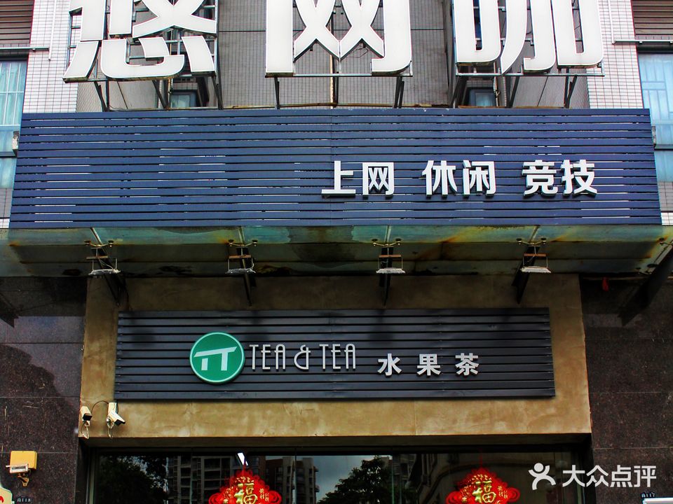 悠网咖