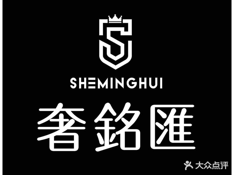 奢铭汇名品中心(万达店)