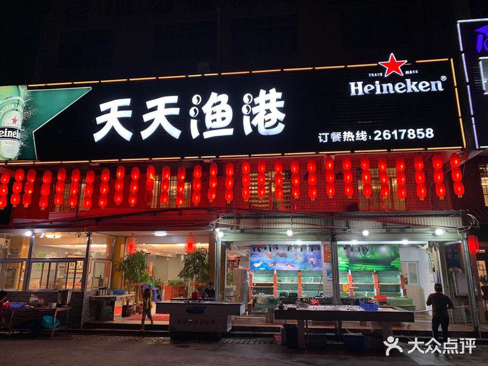 天天渔港海鲜大排档(莲东北路店)