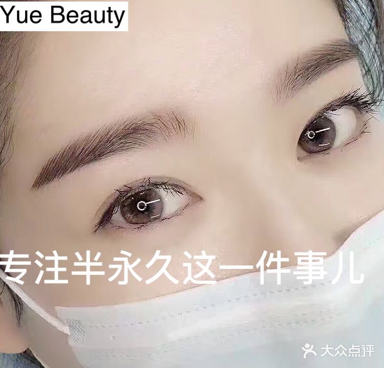 Yue Beauty纹眉毛纹眼线半永久专业店