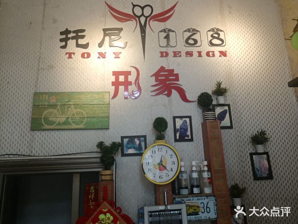 托尼造型(文明街)