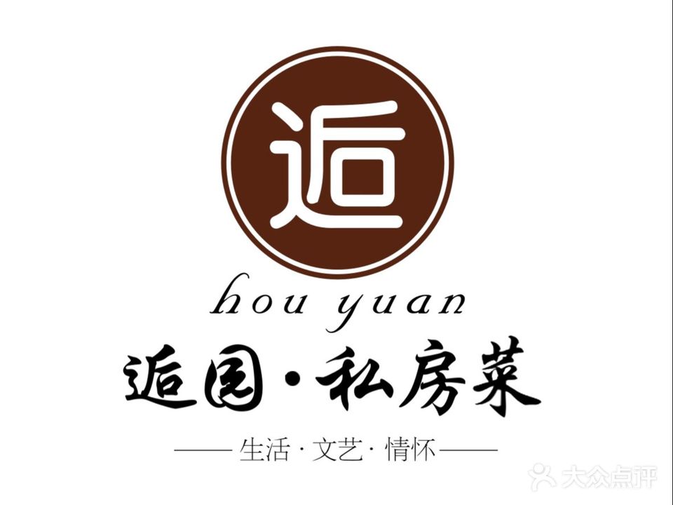 逅园私房菜(北门路店)