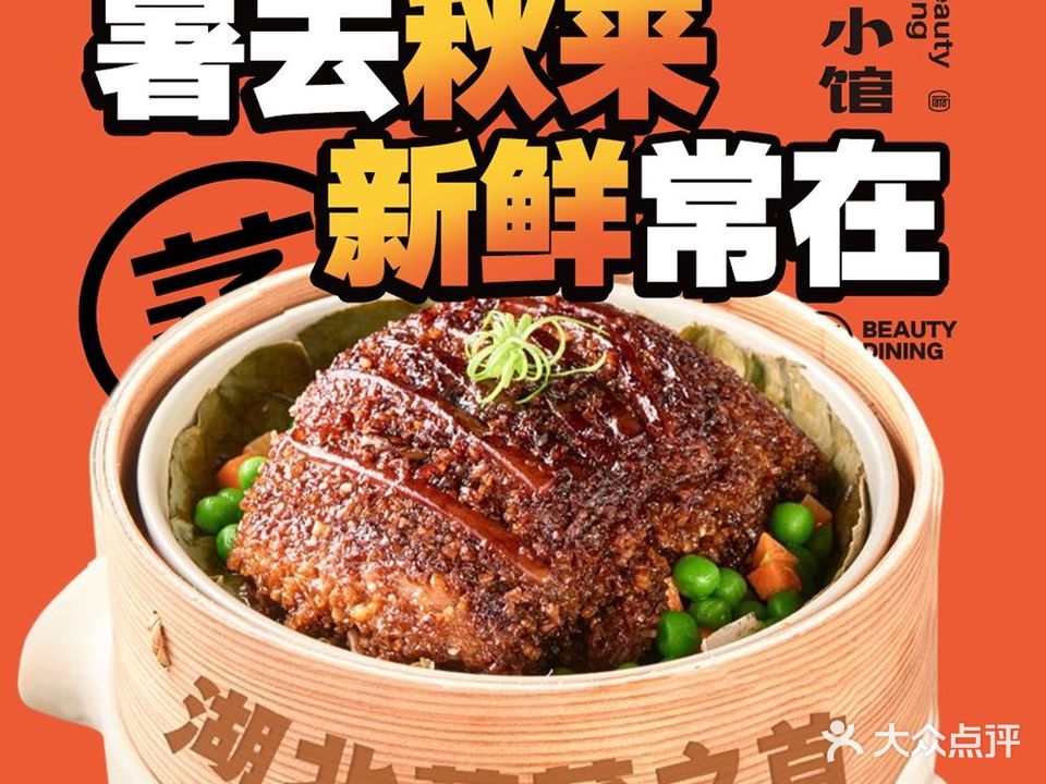 丽小馆·蒸爱湖北(武汉摩尔城王家湾店)