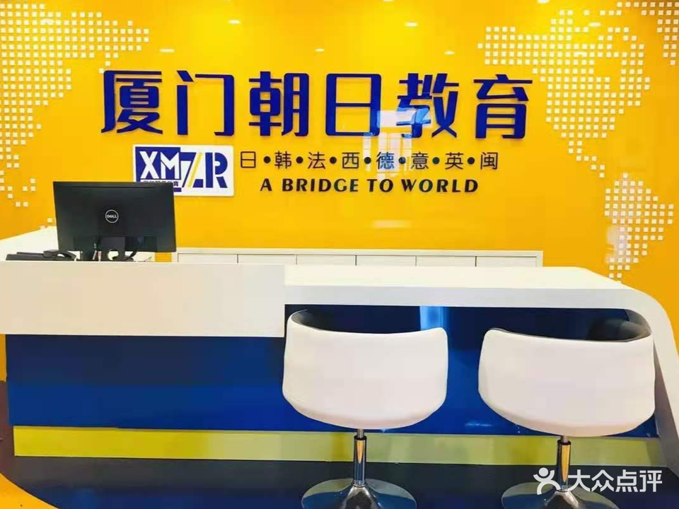 厦门朝日ZR小语种培训