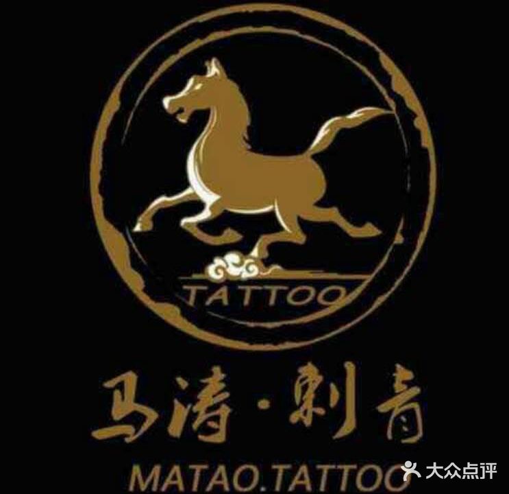 马涛刺青(福街广场店)