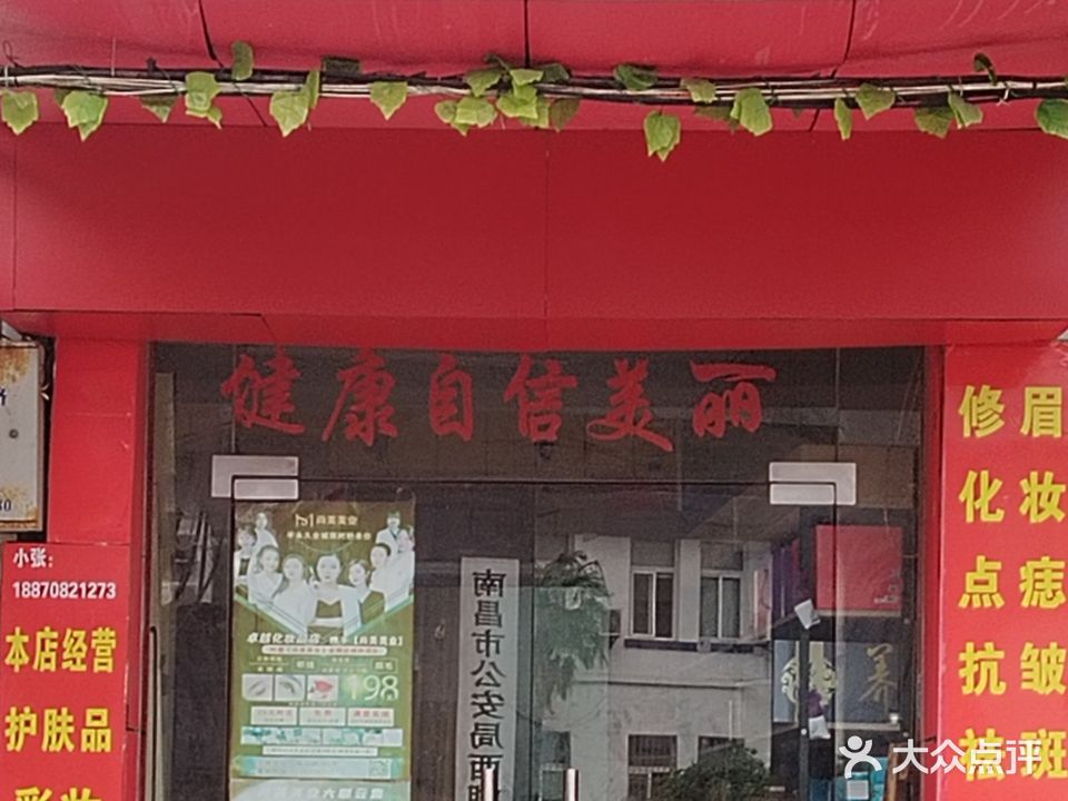 卓越化妆品(福山路店)