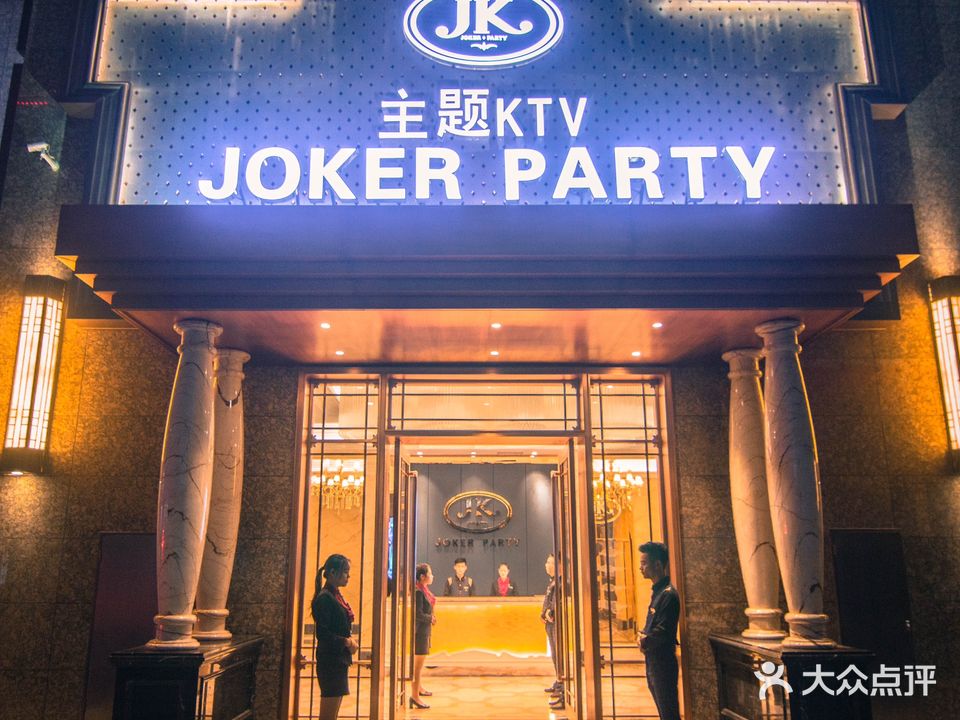 JK音悦汇主题KTV(世纪金园购物中心店)
