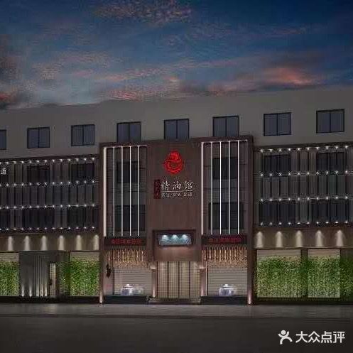 金足湾精油馆